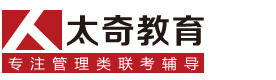 武汉MBA辅导