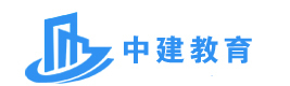 上海中建教育