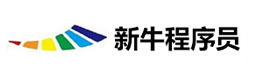 深圳新牛程序员