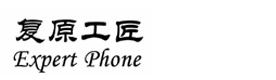 北京复原工匠手机维修