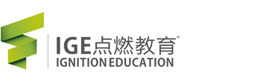 天津IGE点燃教育