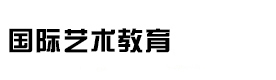 北京艺术留学机构