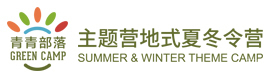 北京青青部落夏令营