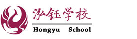成都泓钰学校