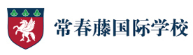 北京常春藤国际学校