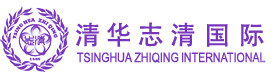 北京清华志清中学国际部