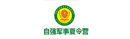 天津自强军事夏令营