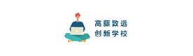上海高藤致远创新学校