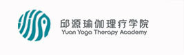 天津邱源瑜伽理疗学院