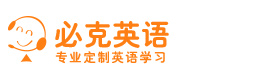 福州必克英语