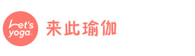 厦门来此瑜伽
