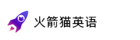 福州火箭猫英语