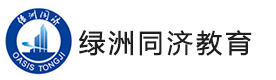 上海绿洲同济教育