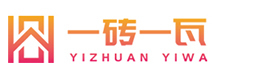 上海一砖一瓦