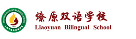 上海燎原双语学校国际高中部