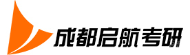 成都启航考研