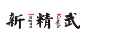 西安新精武少儿武术培训