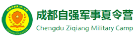 成都自强军事夏令营