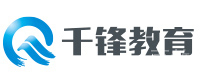 青岛千锋教育