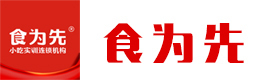 广州食为先小吃实训