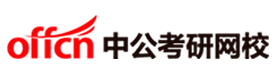 成都中公考研