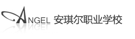 福州安琪尔美容化妆学校