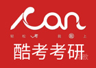 上海酷考考研