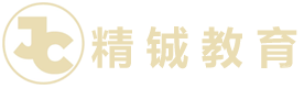成都精铖教育