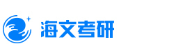 长沙海文考研
