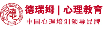 上海德瑞姆心理教育