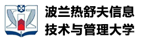 上海波兰热舒夫信息技术与管理大学