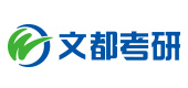 上海文都考研