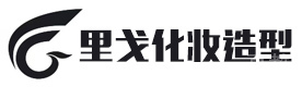 郑州里戈化妆造型