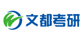 合肥文都考研