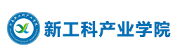郑州河南新工科产业学院