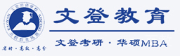 重庆文登考研
