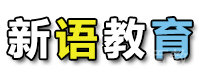 长沙新语教育