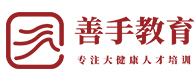 重庆善手教育