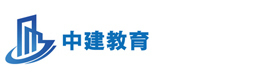 泉州中建教育