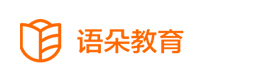 上海语朵教育