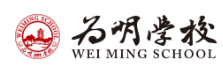 武汉为明学校国际部