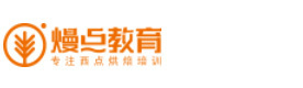 西安熳点烘焙