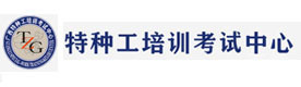 南宁特种作业培训