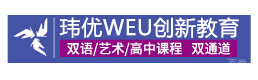 上海玮优WEU创新教育
