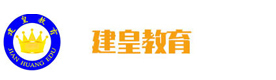 西安建皇教育