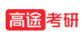 成都高途考研