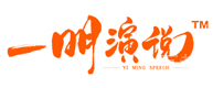南宁一明演讲与口才培训