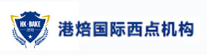 杭州港焙西点烘焙培训学校
