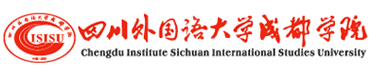 成都四川外国语大学成都学院