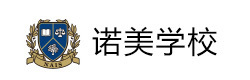 上海诺美国际学校